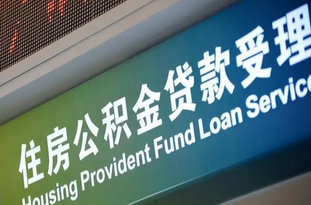 甘南西安违规提取公积金处理案例（甘南西安市公积金提取新规20203）
